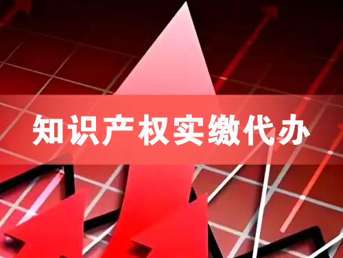 侯马知识产权实缴资本代办